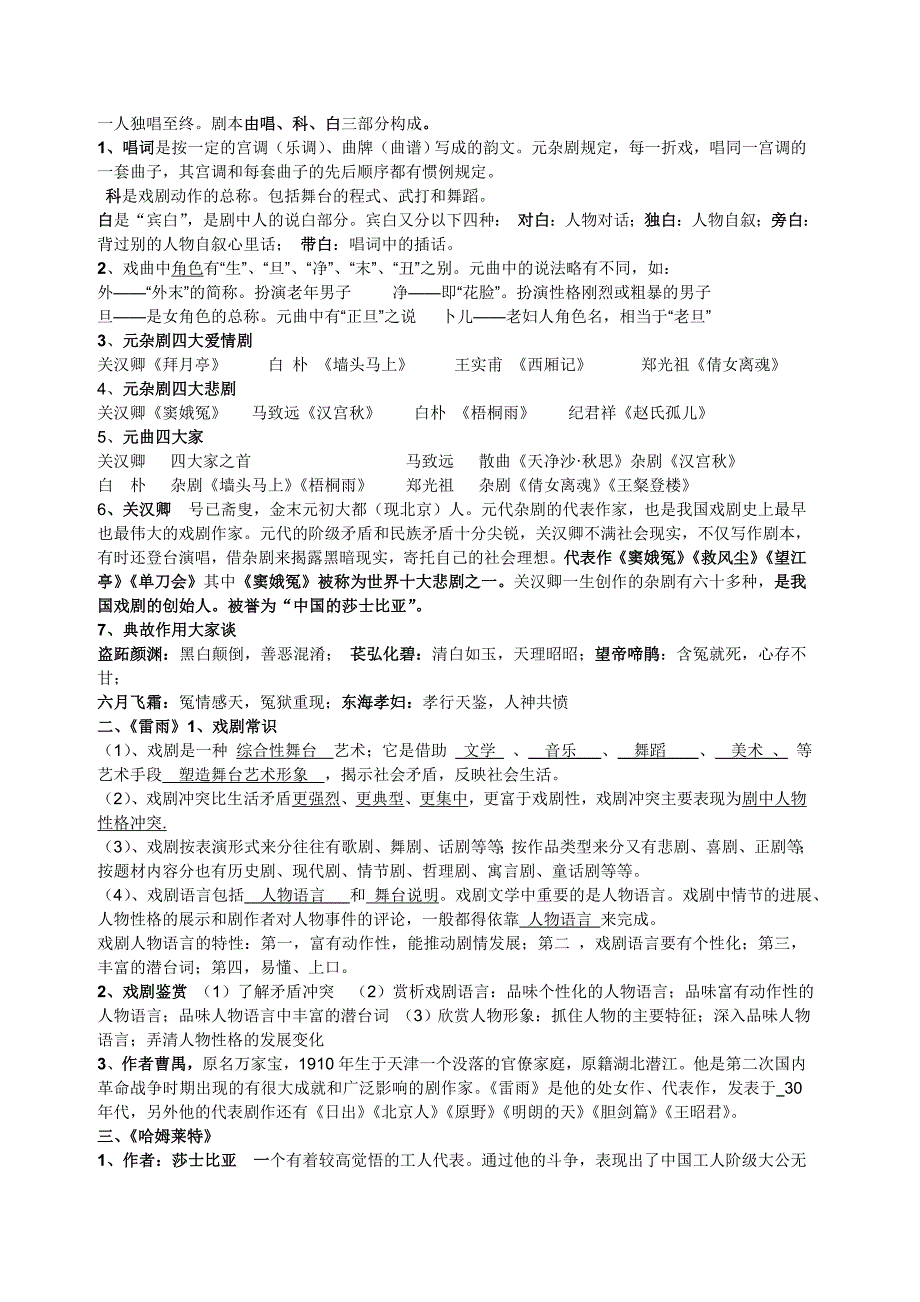 高一语文必修三四文学常识_第3页