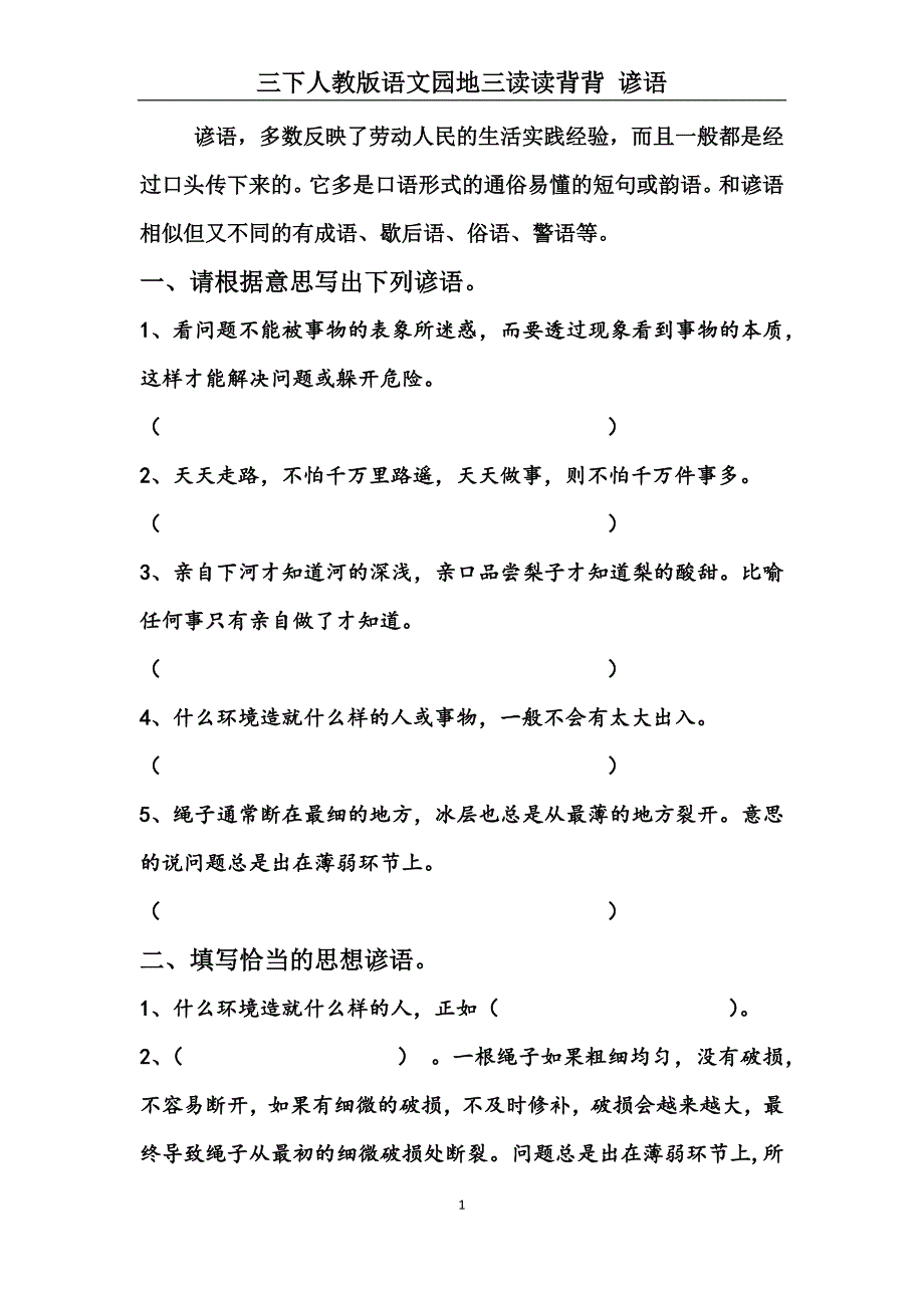 读读背背语文园地三整理_第1页