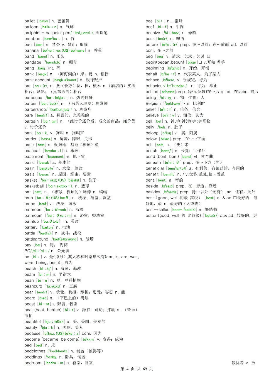 高中英语词汇3500词word版带音标英语词组与习惯用语大全_第4页