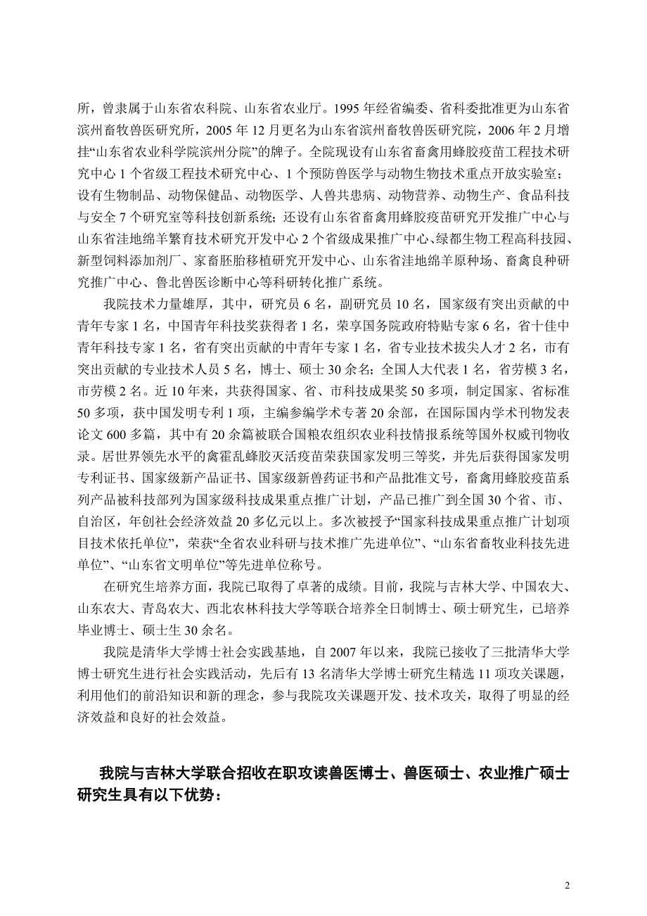 2009年吉林大学与山东省滨州畜牧兽医研究院_第2页