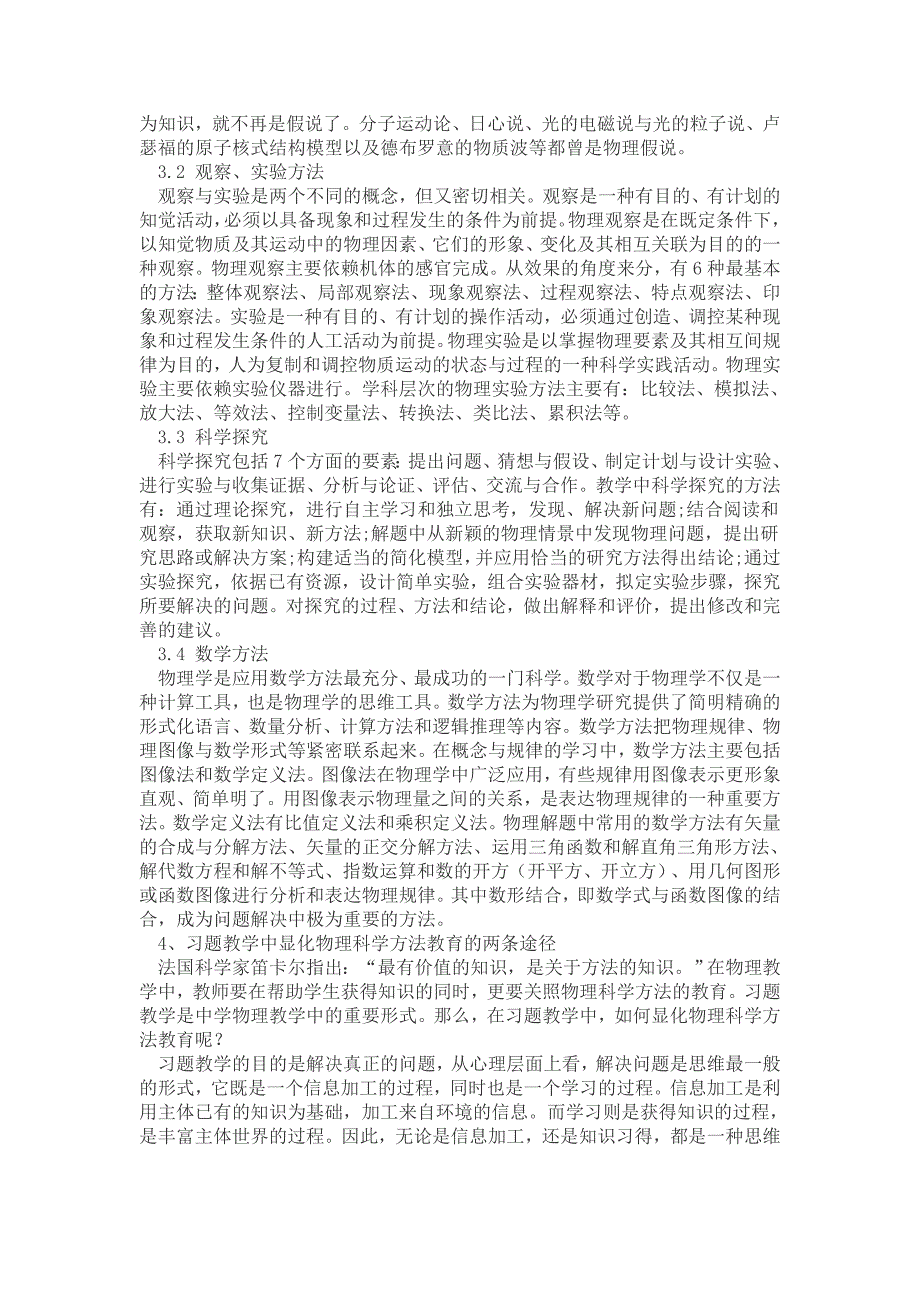 习题教学中显化物理科学方法教育的问题和策略_第3页