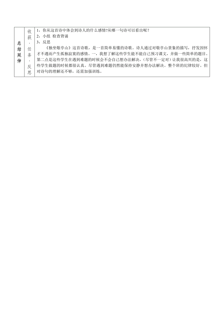 独坐敬亭山导学案设计_第2页