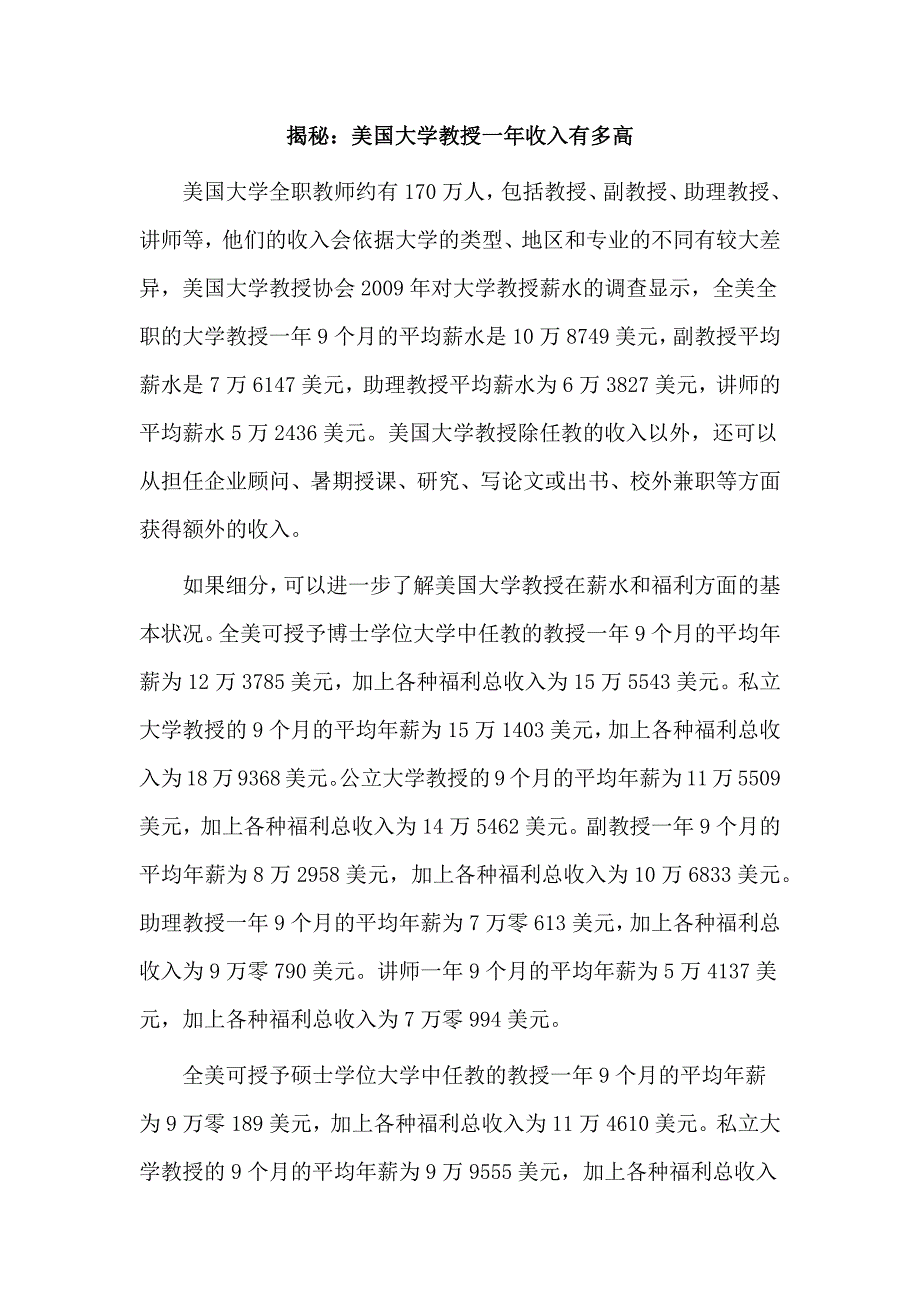 美国大学教授一年收入有多高_第1页