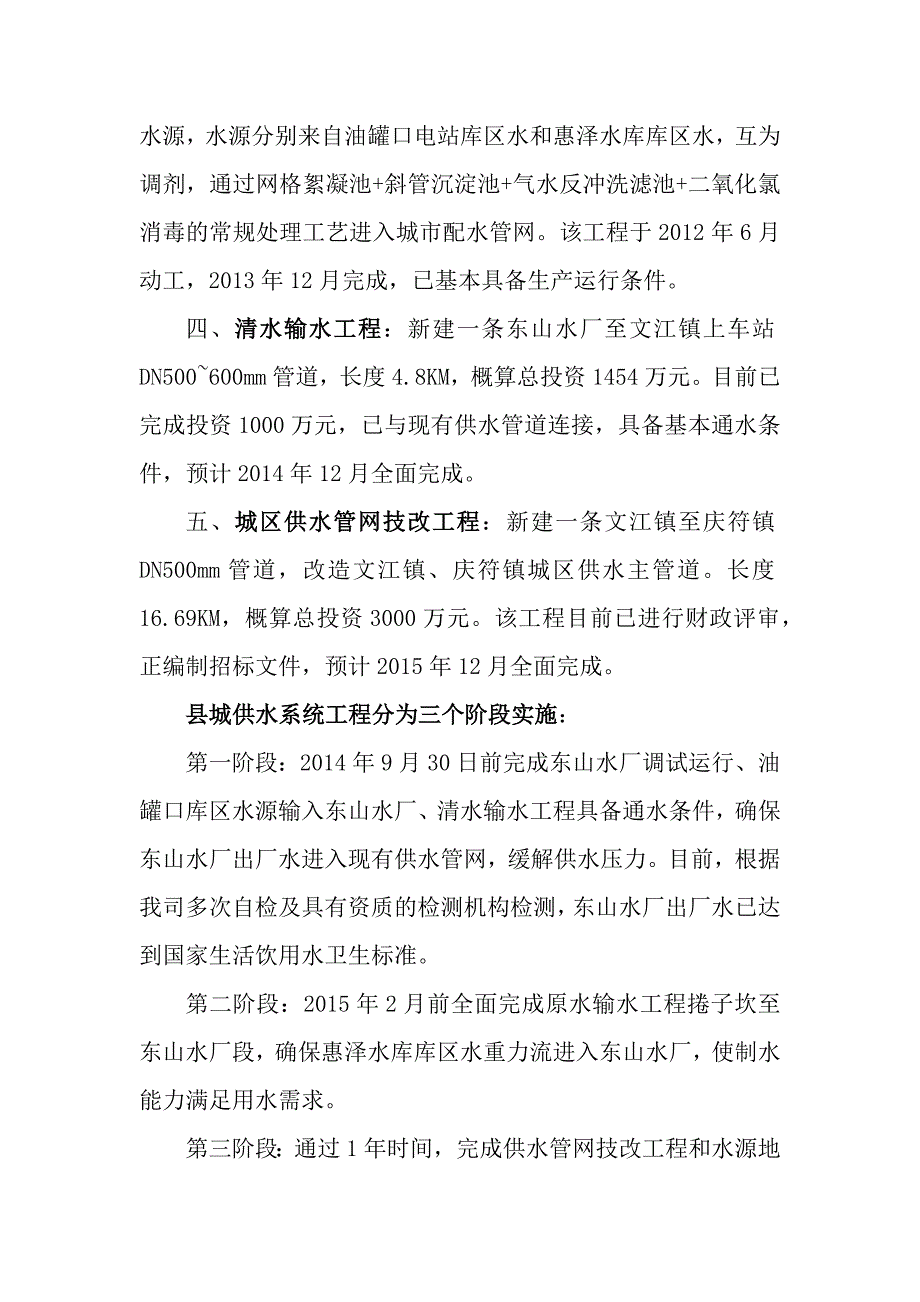 高县县城供水系统工程概况_第2页