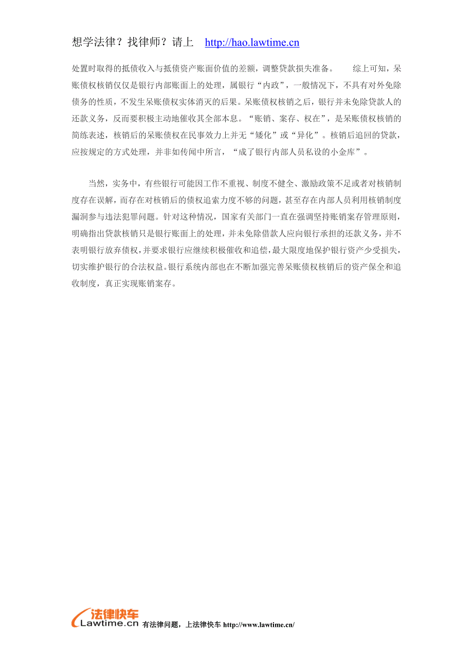 银行呆账债权核销有何特点和效力_第2页