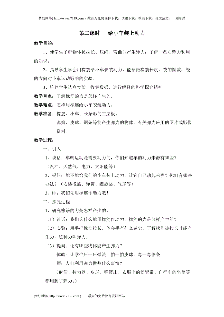 五年级科学下册教案_第4页