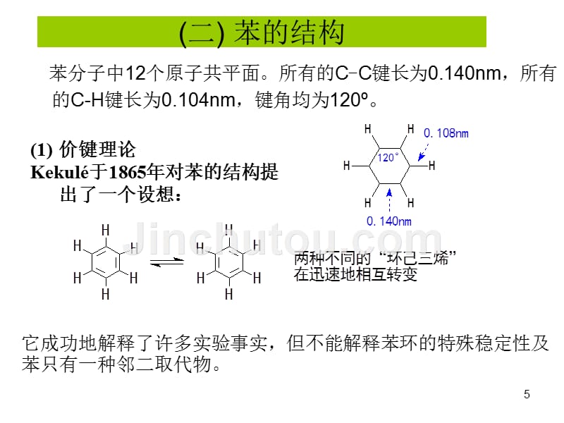 第五章 芳烃_第5页