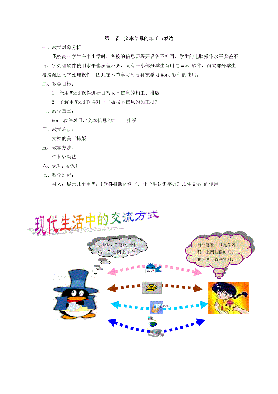 第一节  文本信息的加工与表达_第1页