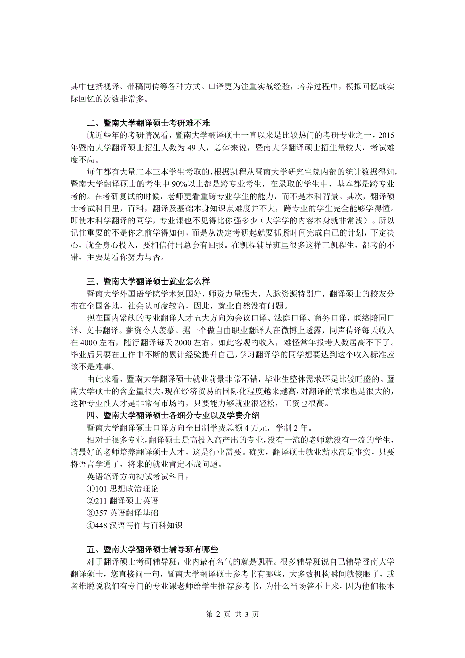 2017暨大翻硕考研复习建议 (2)_第2页