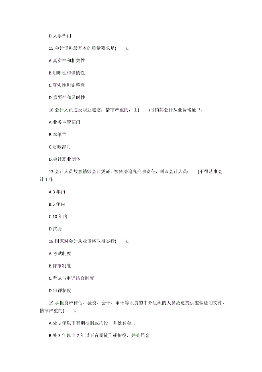 2016年会计从业资格考试试题和答案全面解析_第4页