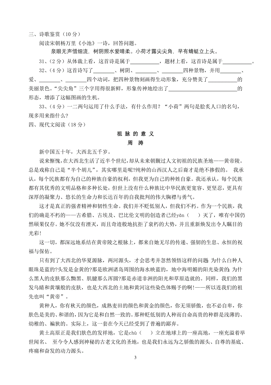 2005-2006学年福鼎三中高三语文毕业会考试卷_第3页