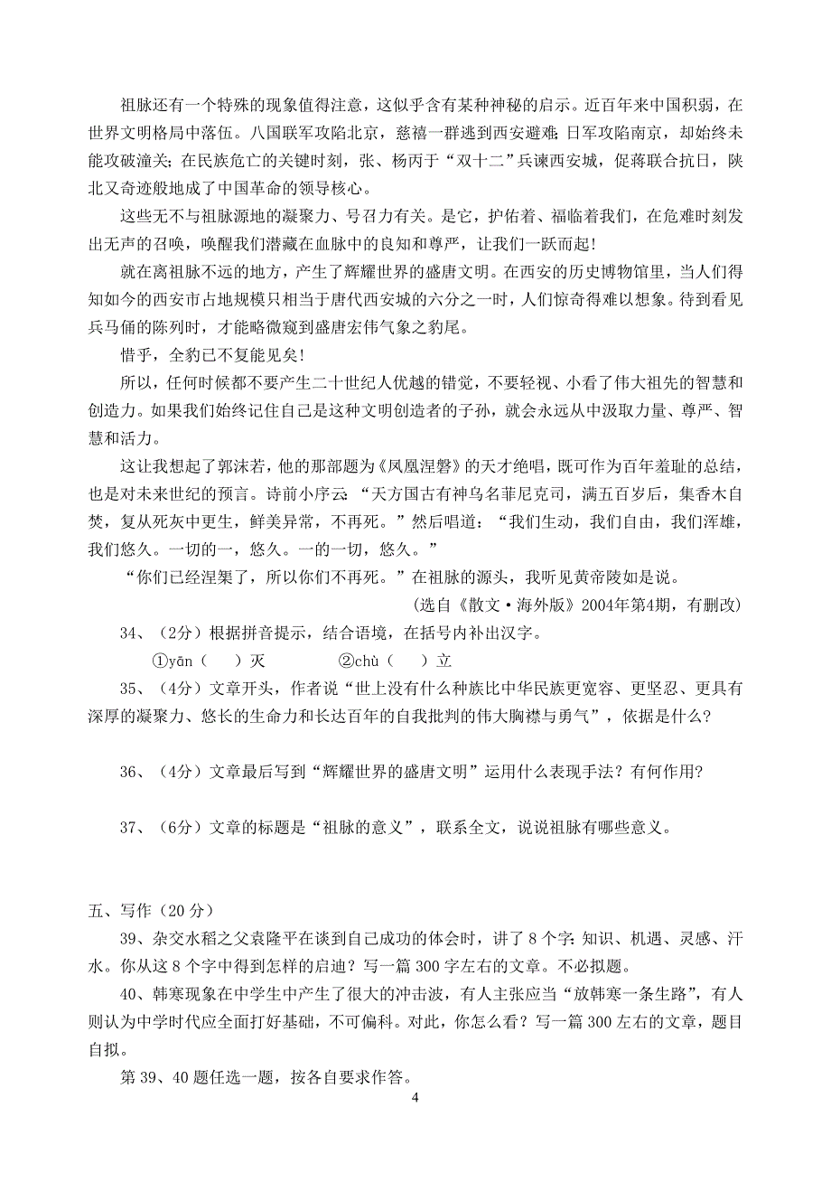 2005-2006学年福鼎三中高三语文毕业会考试卷_第4页