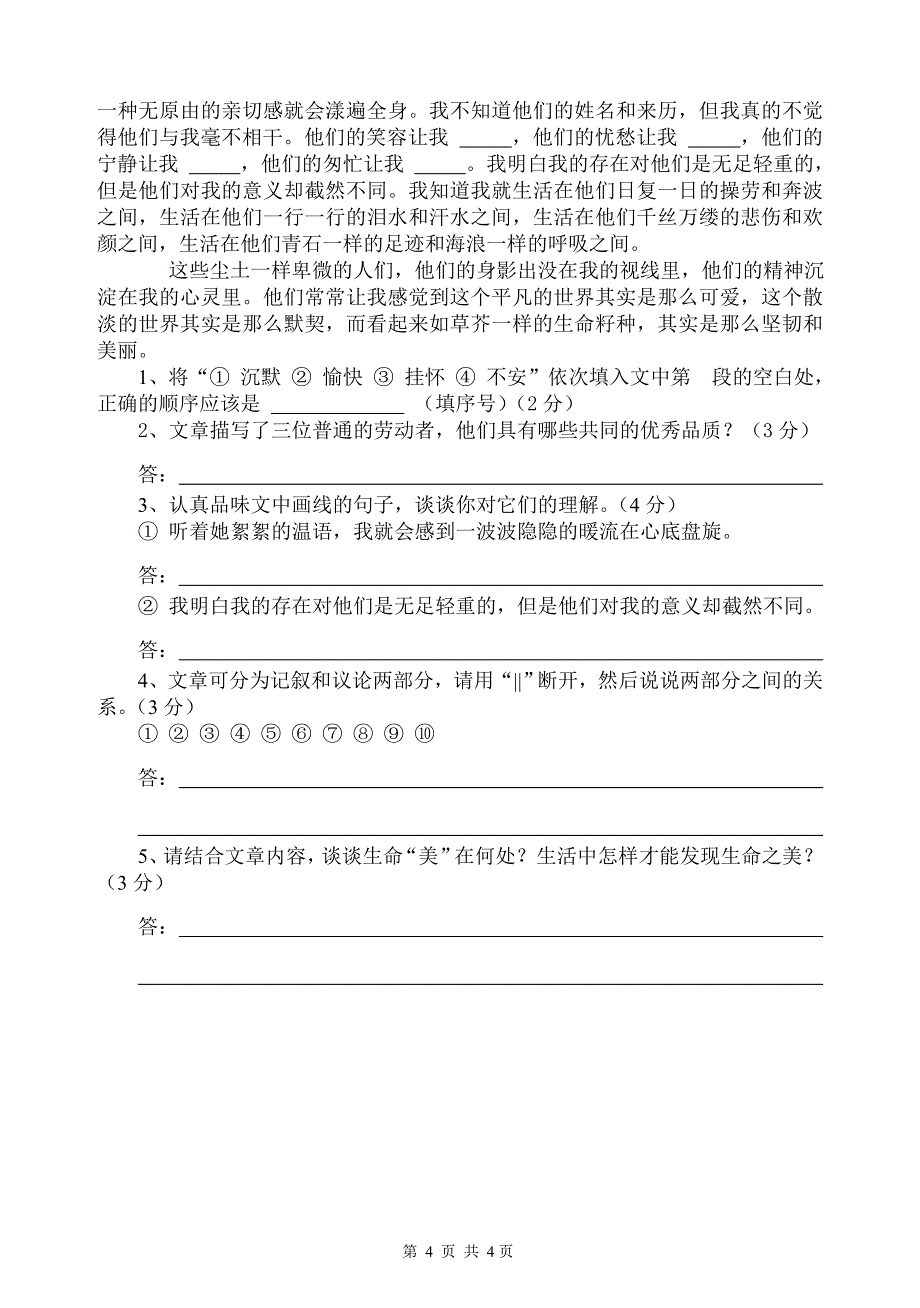 语文版八年级下册期末模拟试题九_第4页