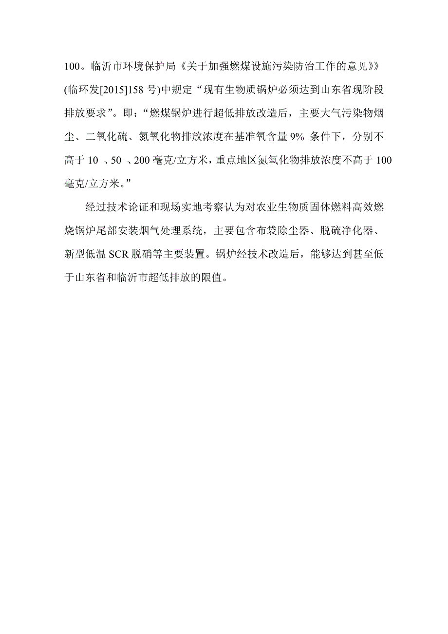 农业生物质固体燃料高效燃烧锅炉_第2页