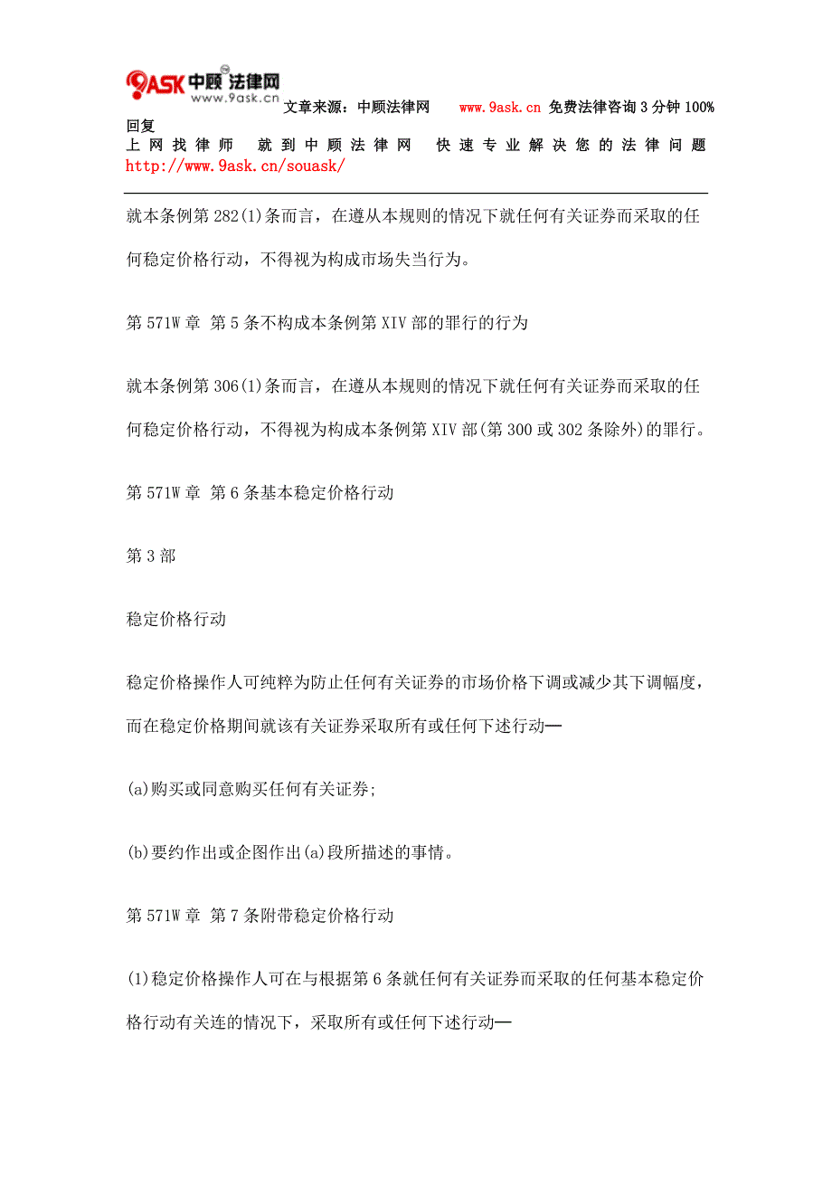 第571W章 第12条稳定价格行动的管理二_第3页