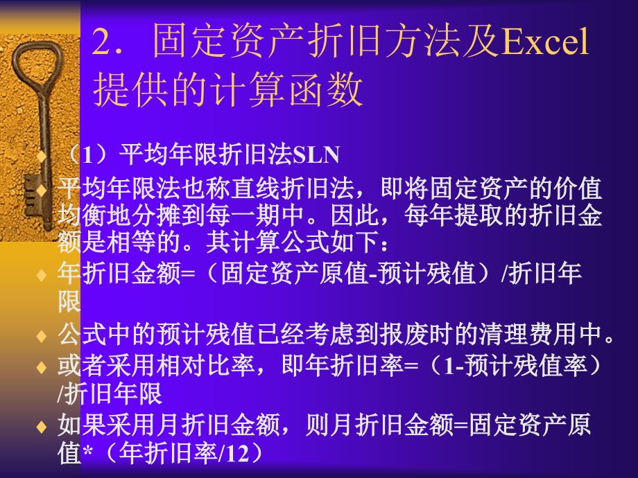 第9章 excel在财会管理中的应用_第4页