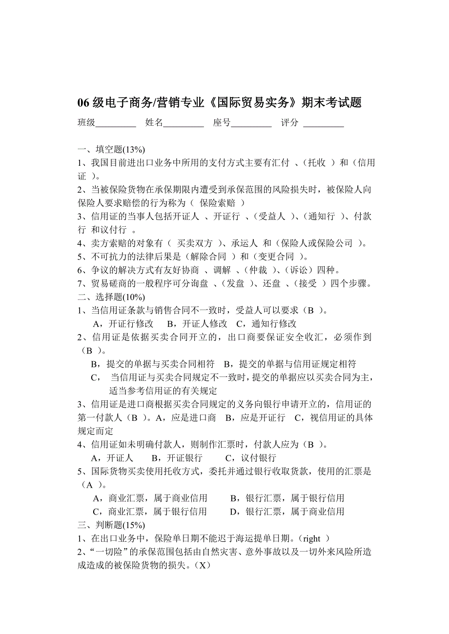 《国际贸易实务》期末复习题与试卷_第3页