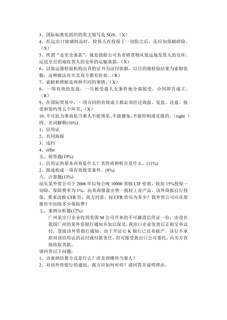 《国际贸易实务》期末复习题与试卷_第4页