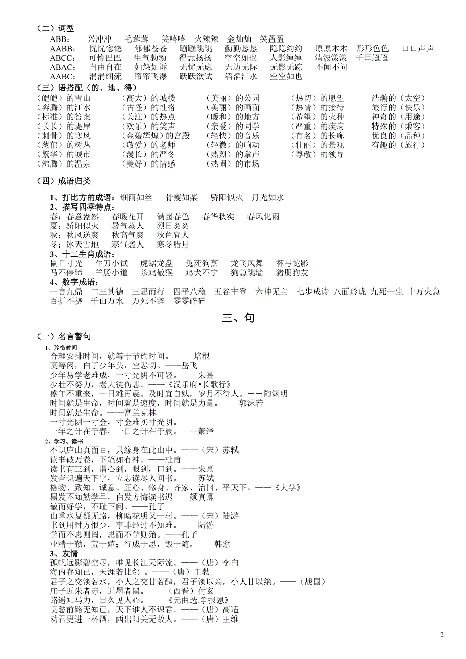 人教版四年级语文上册知识点归纳_第2页