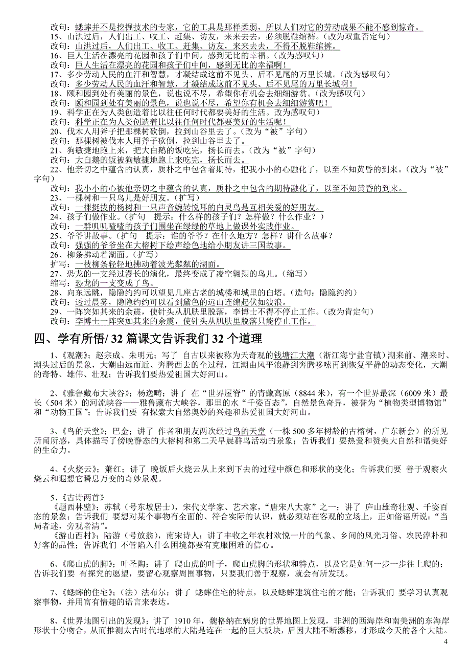 人教版四年级语文上册知识点归纳_第4页