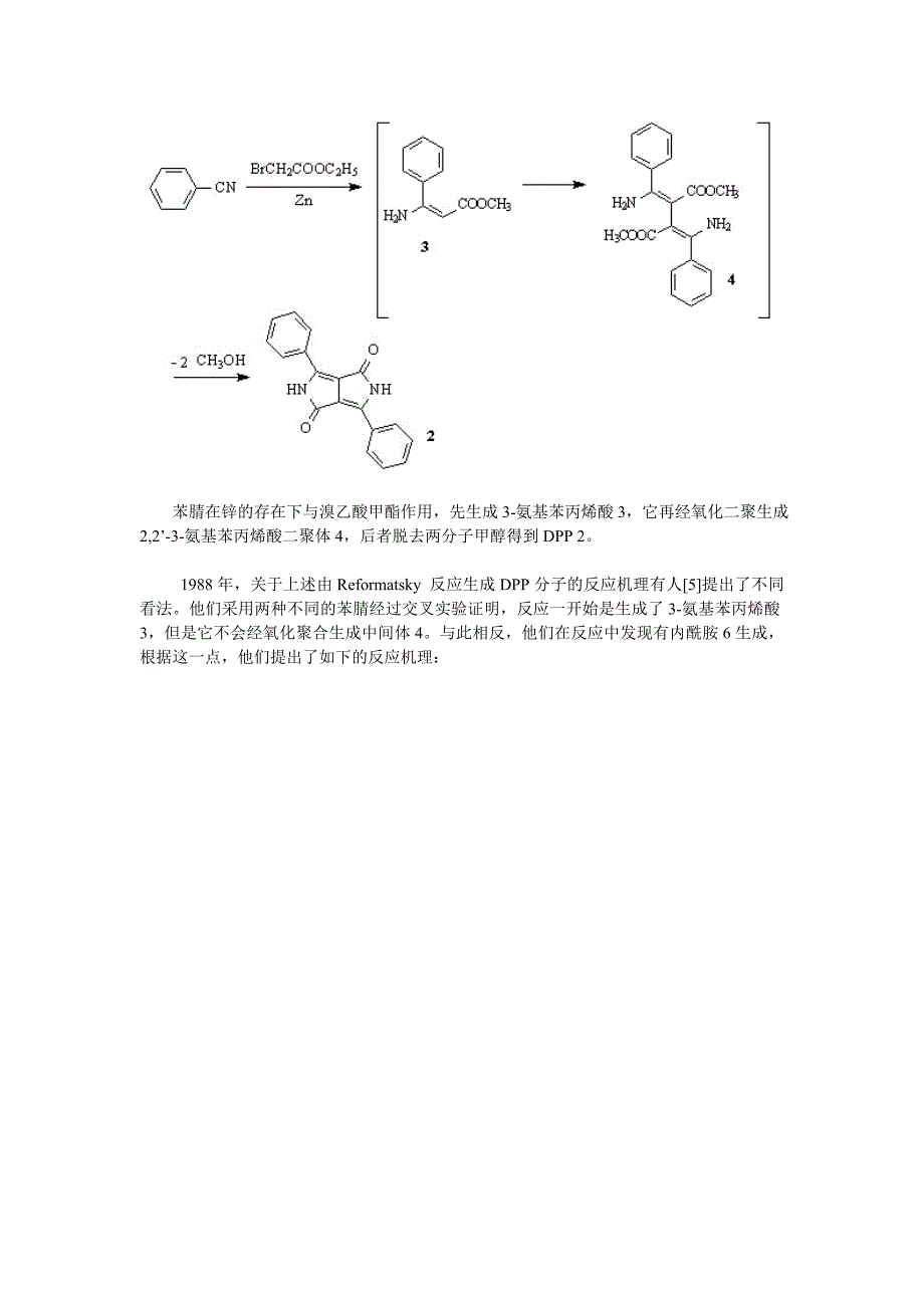 DPP颜料的化学、性能、应用与市场分析_第2页