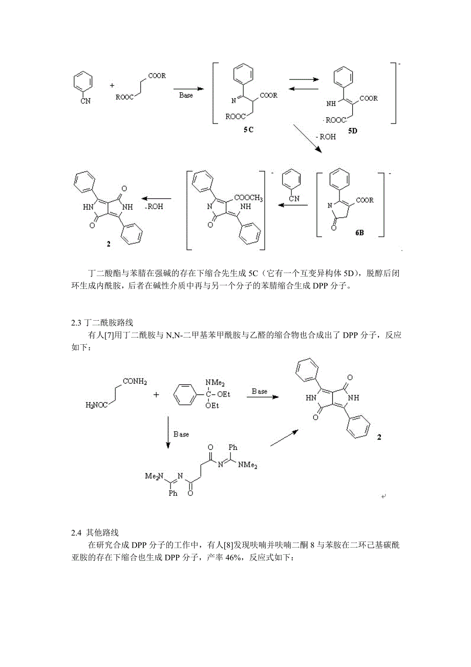 DPP颜料的化学、性能、应用与市场分析_第4页