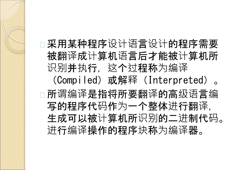 第1章 用C语言编写程序_第3页