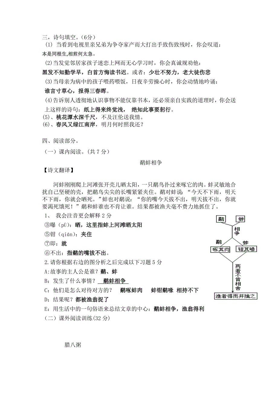 2014西航一中初一新生素质评价之语文_第3页