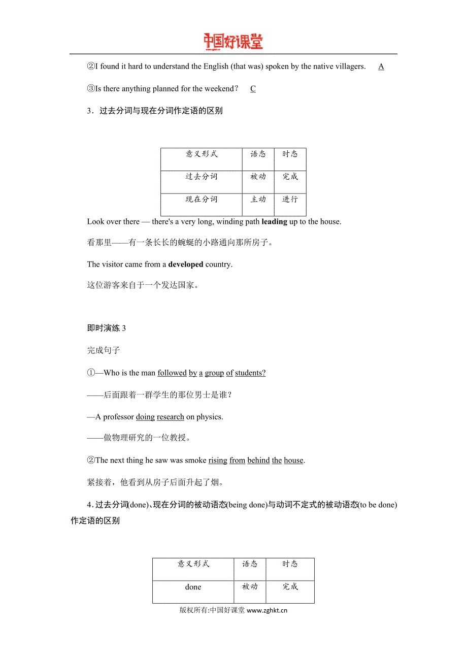 2016新课标创新人教英语必修五Unit1Section3_第4页