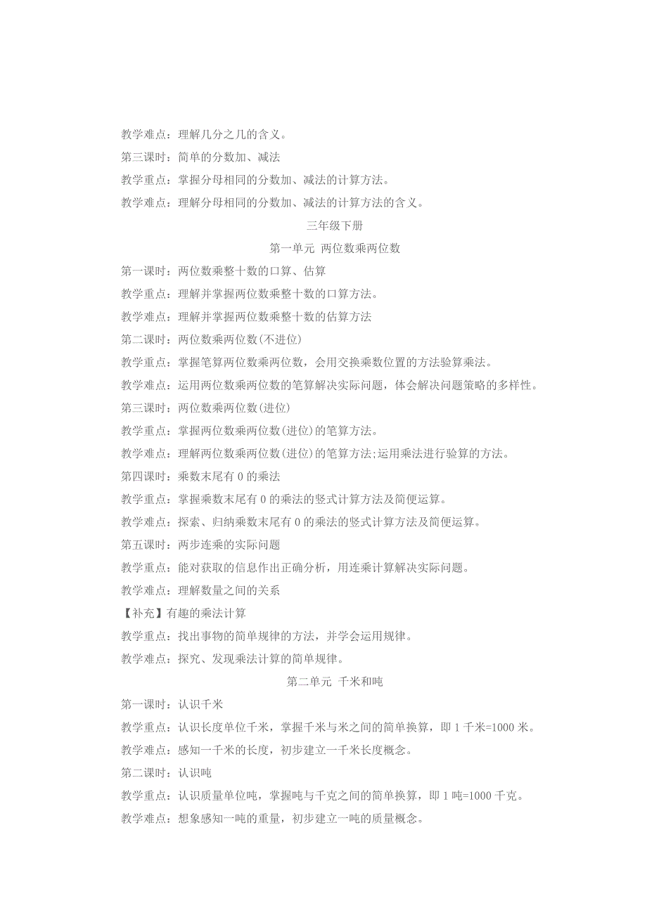 2016年下半年辽宁教师资格证：小学数学三年级重难点整理_第4页