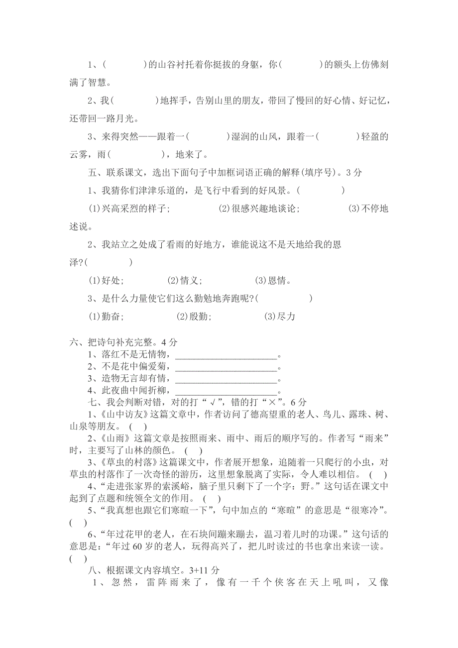 六年级上册语文第一单元测试卷_第2页