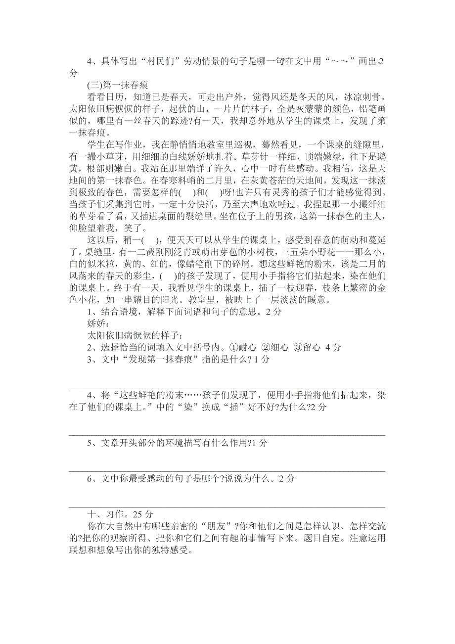 六年级上册语文第一单元测试卷_第4页