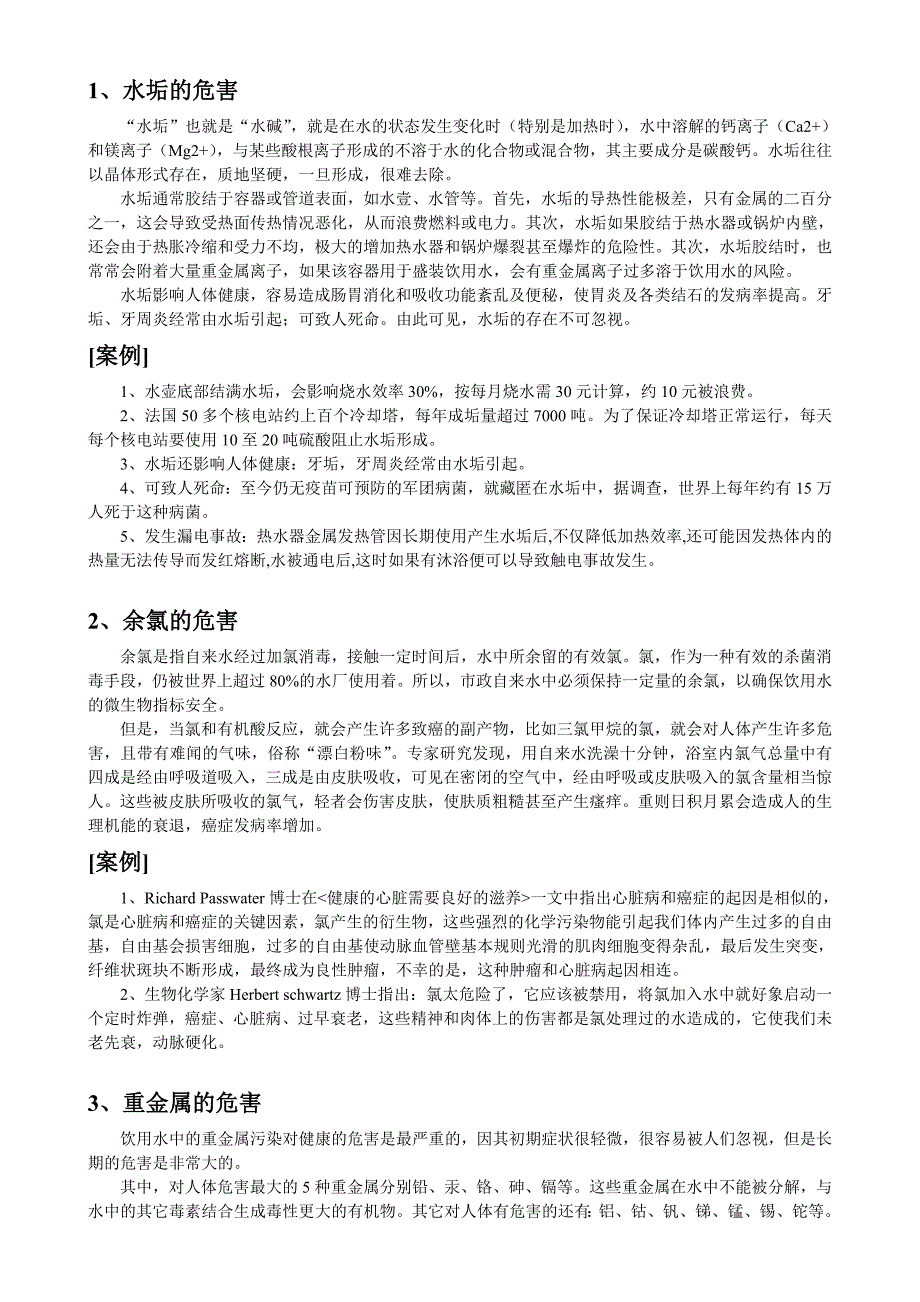 潽尔净水器：水质问题汇总_第2页