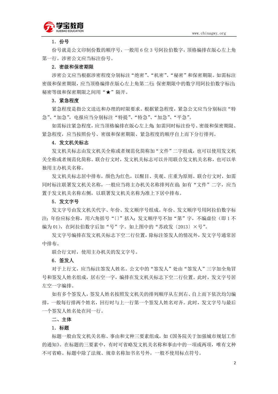 公务员考试公文常识考点大总结(公文处理必备)_第2页