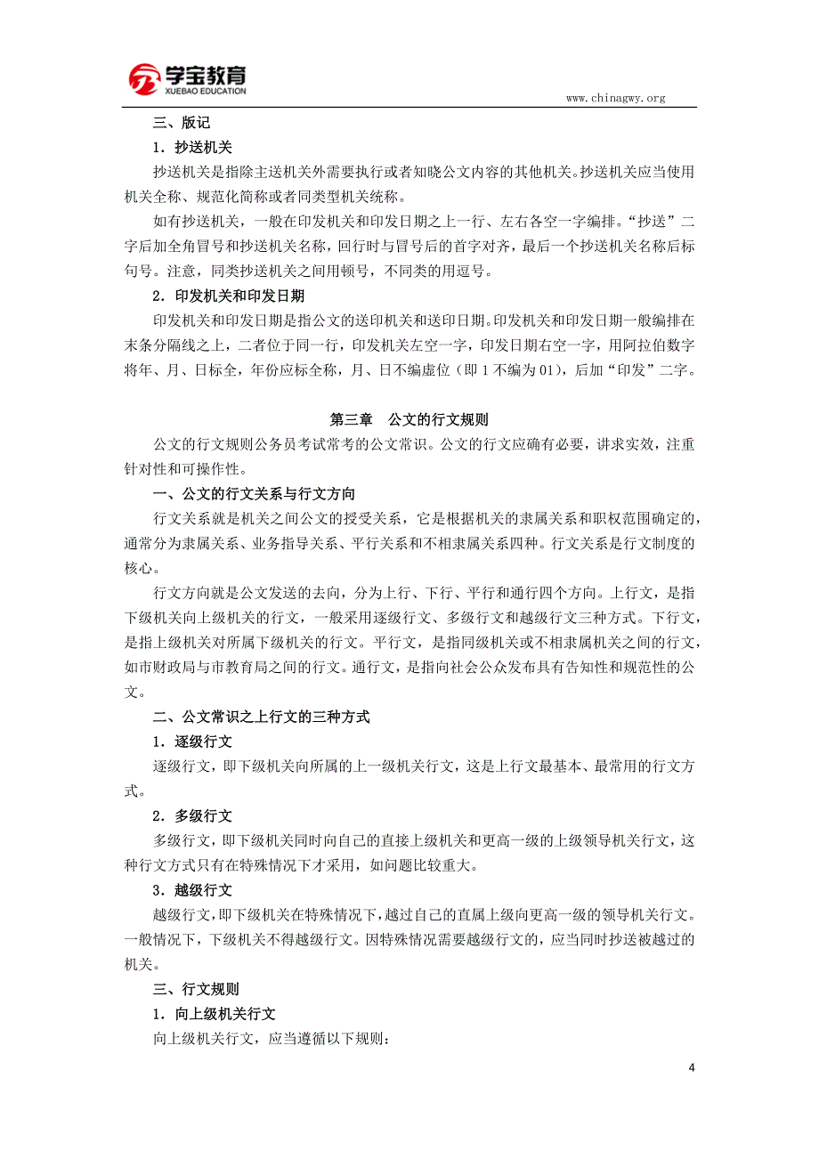 公务员考试公文常识考点大总结(公文处理必备)_第4页