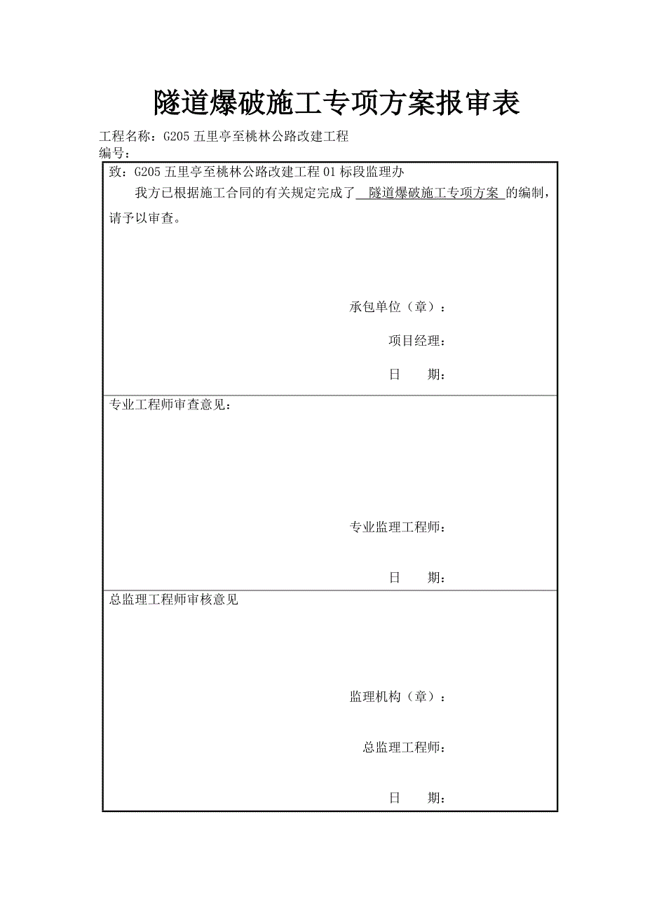 隧道爆破施工专项方案_第3页