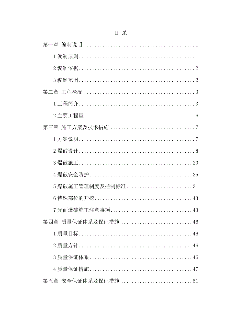 隧道爆破施工专项方案_第4页