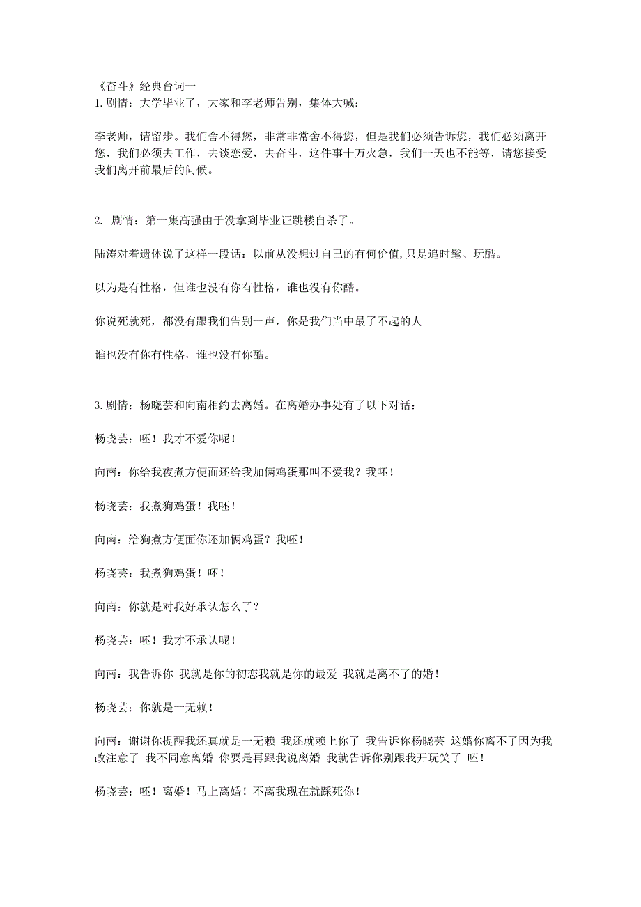 奋斗经典台词100句_第1页