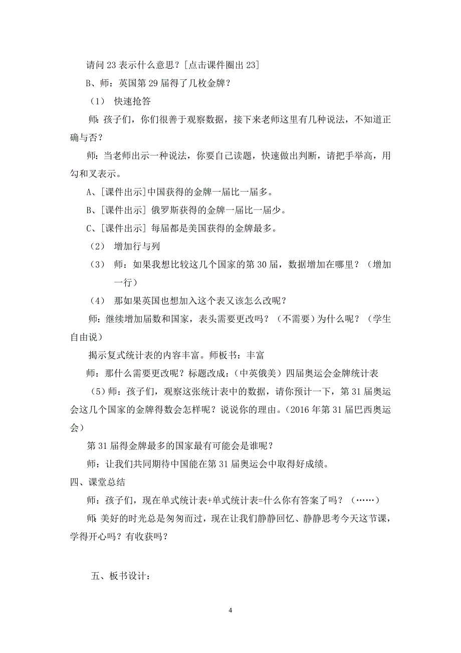 人教版三年级下册复式统计表_第4页