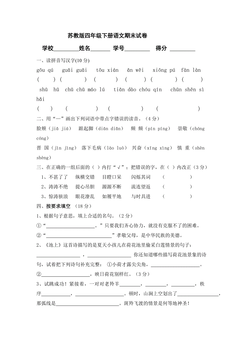 2006年高考浙江卷文科数学试题及参考答案_第1页