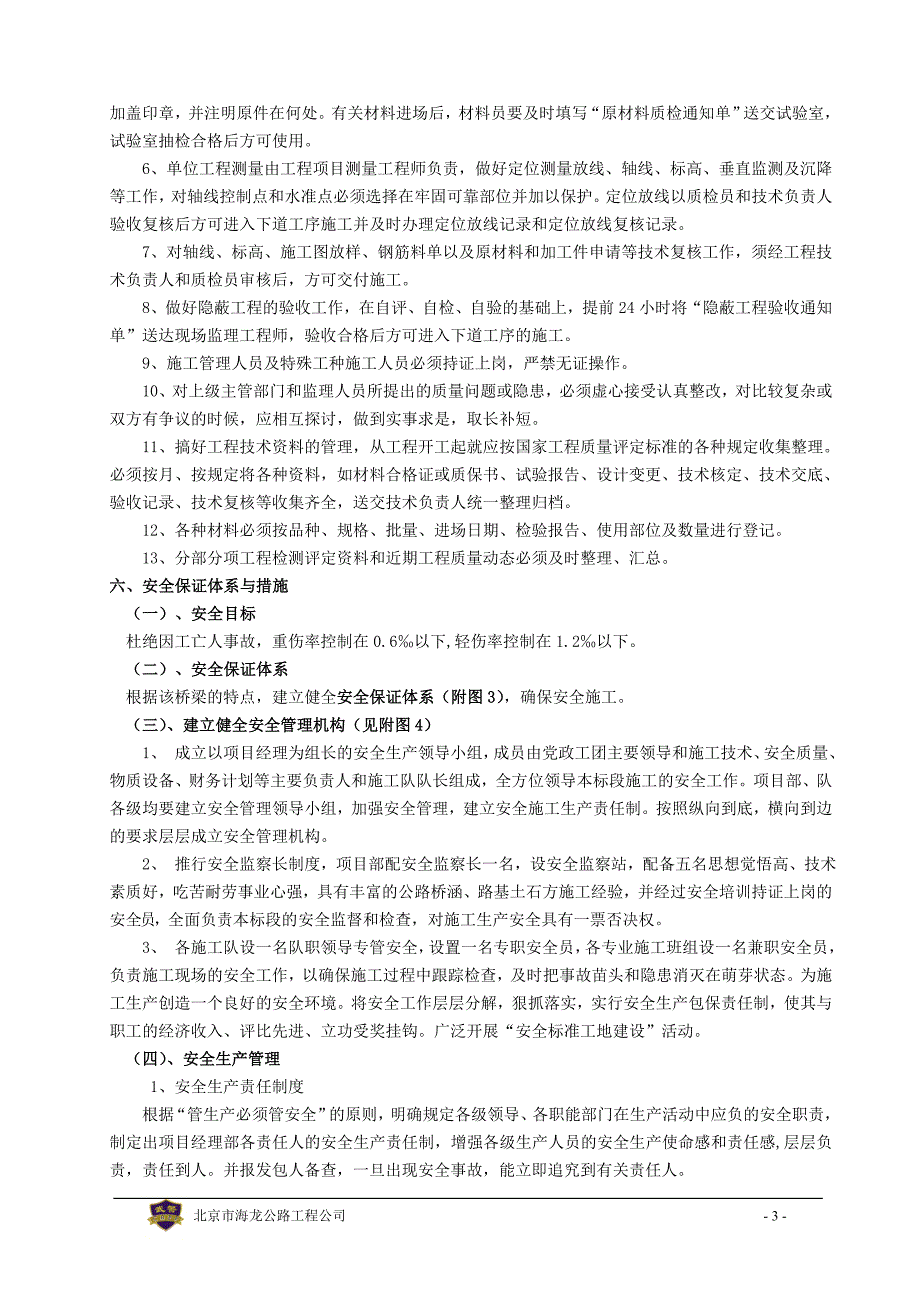 郝庄分离立交预应力筋加工和张拉_第3页