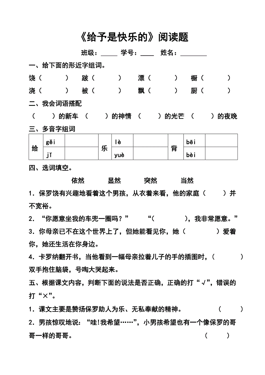 《给予是快乐的》阅读题(2013.11.20)_第1页