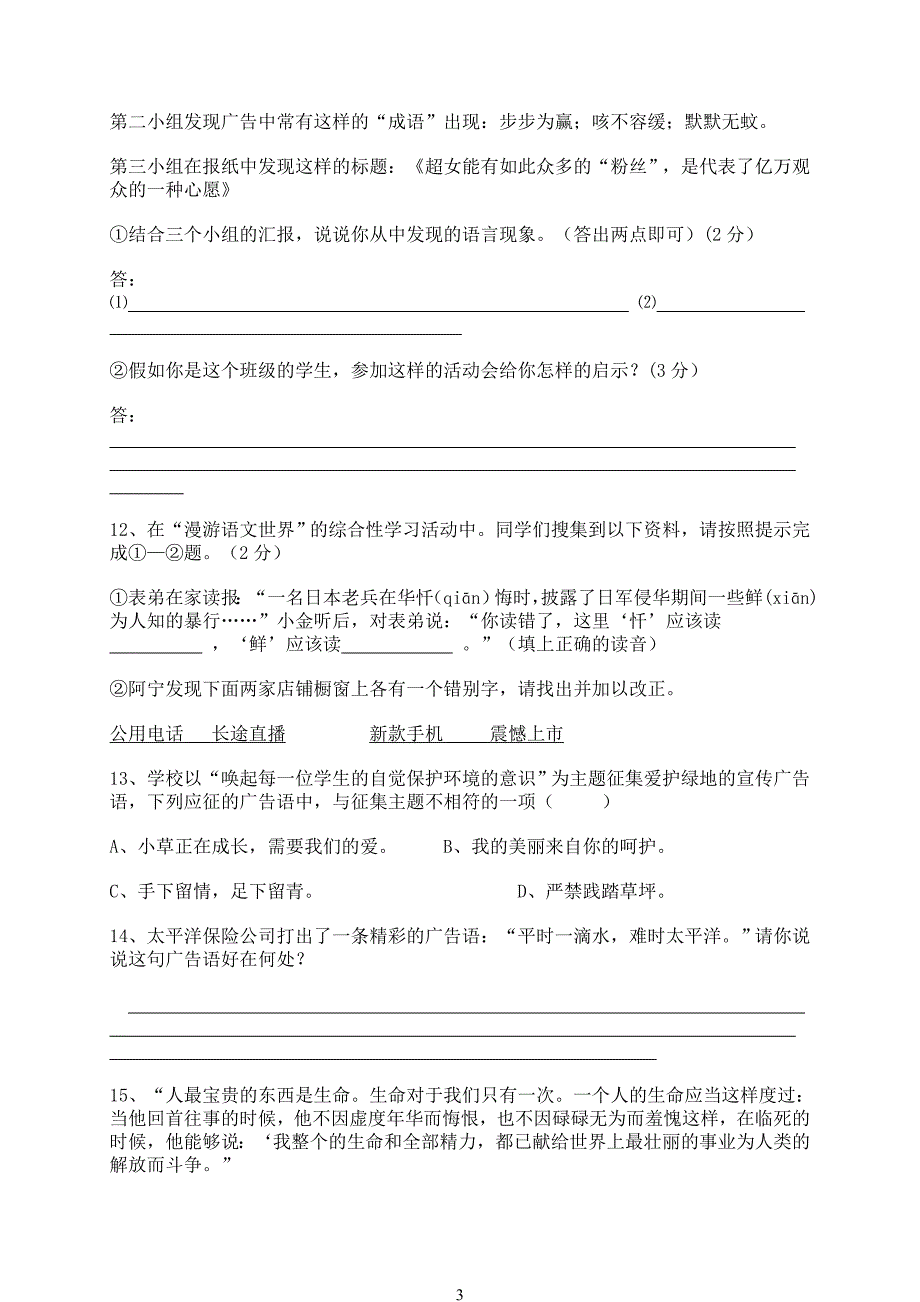 人教版七年级上册综合性学习练习题[1]_第3页