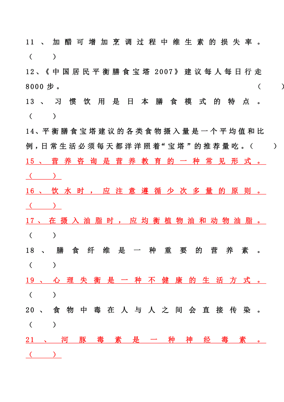 第三章__营养咨询和教育_第2页