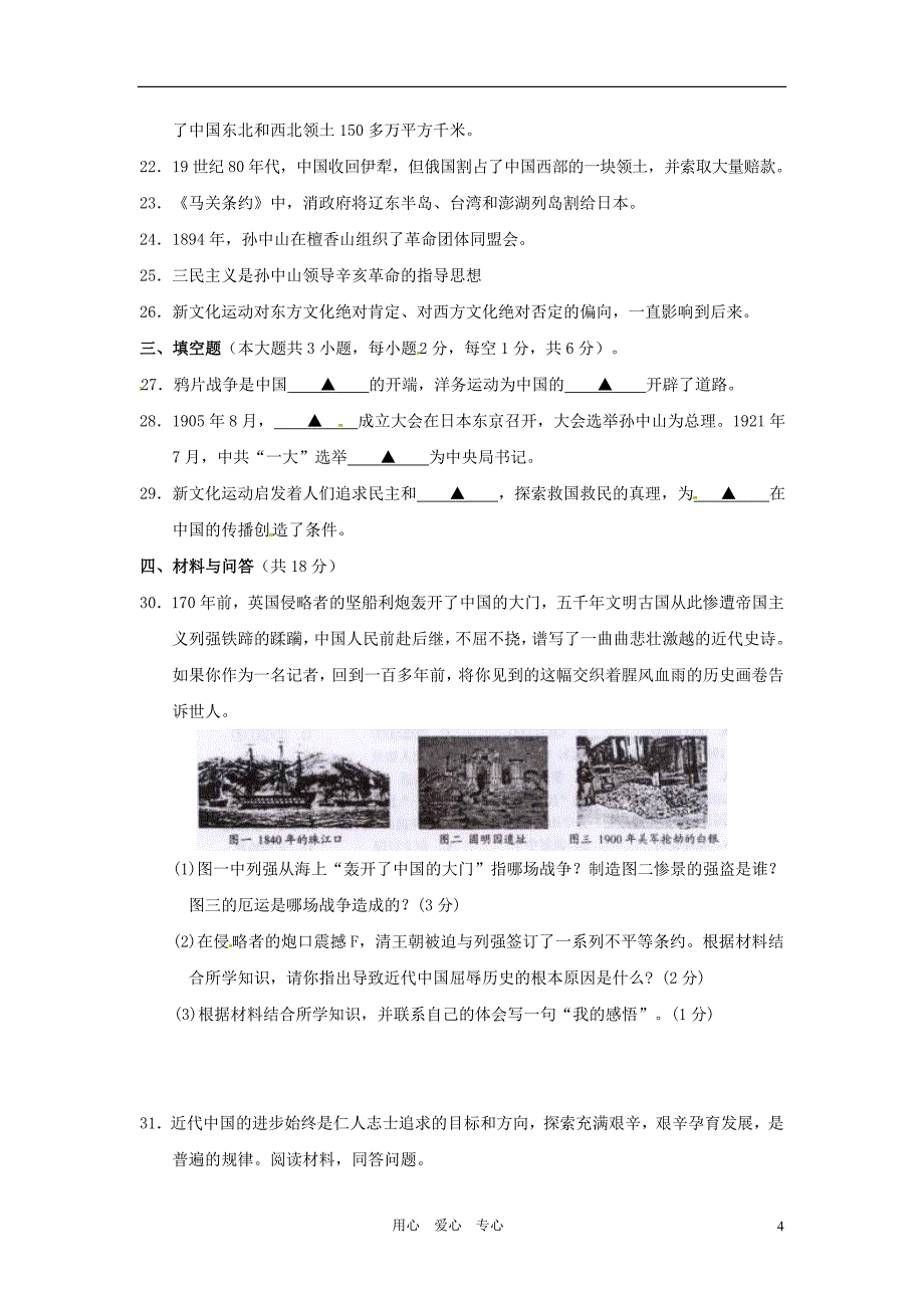 江苏省苏州市高新区2011-2012学年八年级历史上学期期中考试题_第4页