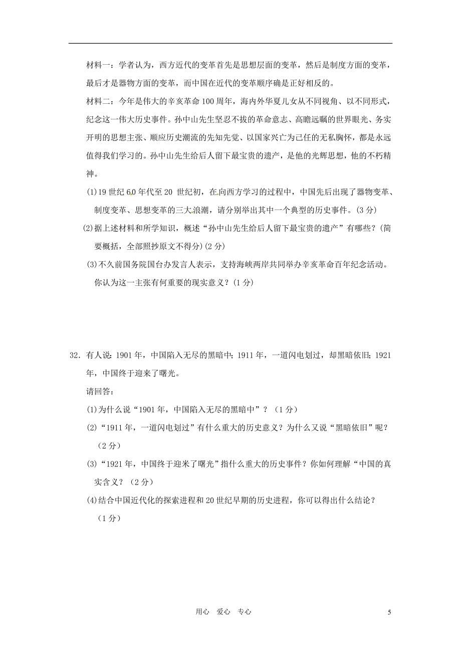 江苏省苏州市高新区2011-2012学年八年级历史上学期期中考试题_第5页