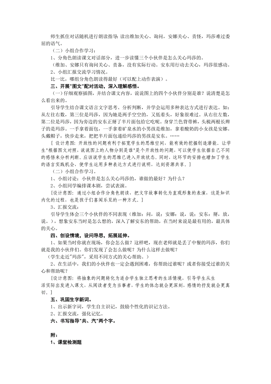 人教版一年级语文下册第七单元小伙伴教案_第3页