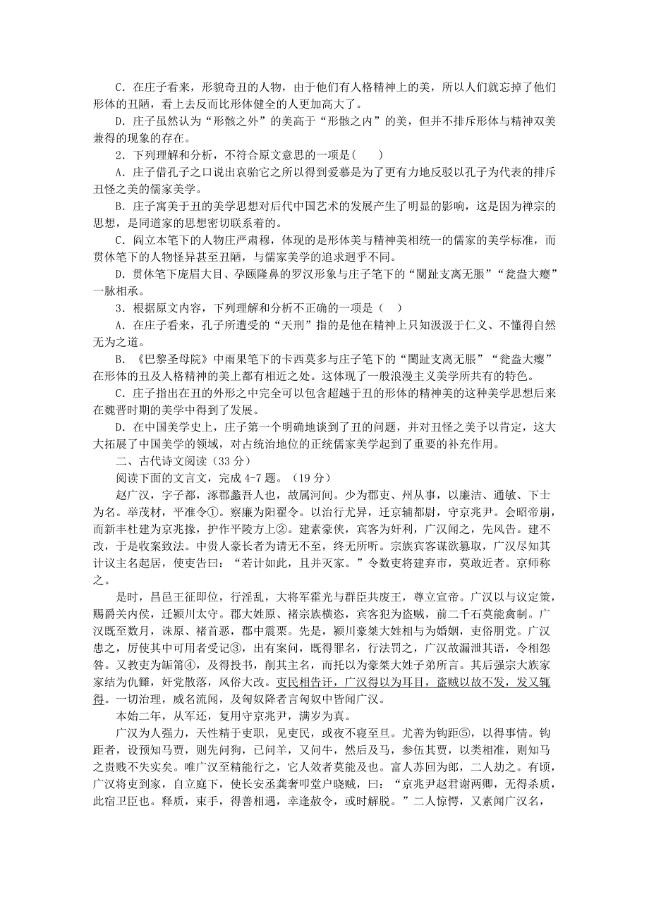 安徽省太和一中2012届高三语文最后一卷语文_第2页