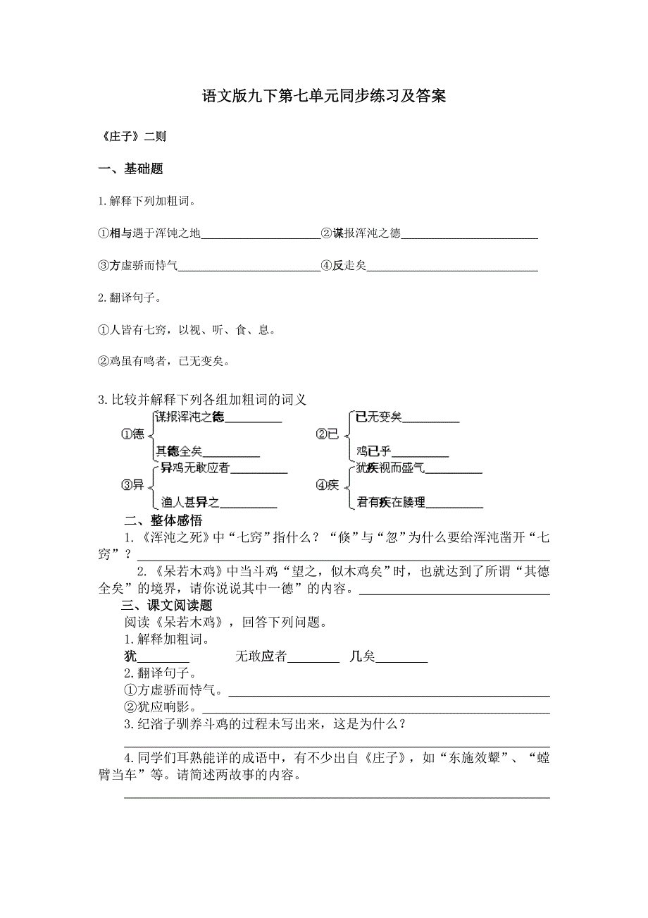 语文版九下第七单元同步练习及答案_第1页