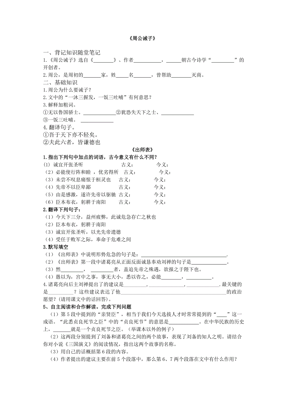 语文版九下第七单元同步练习及答案_第2页